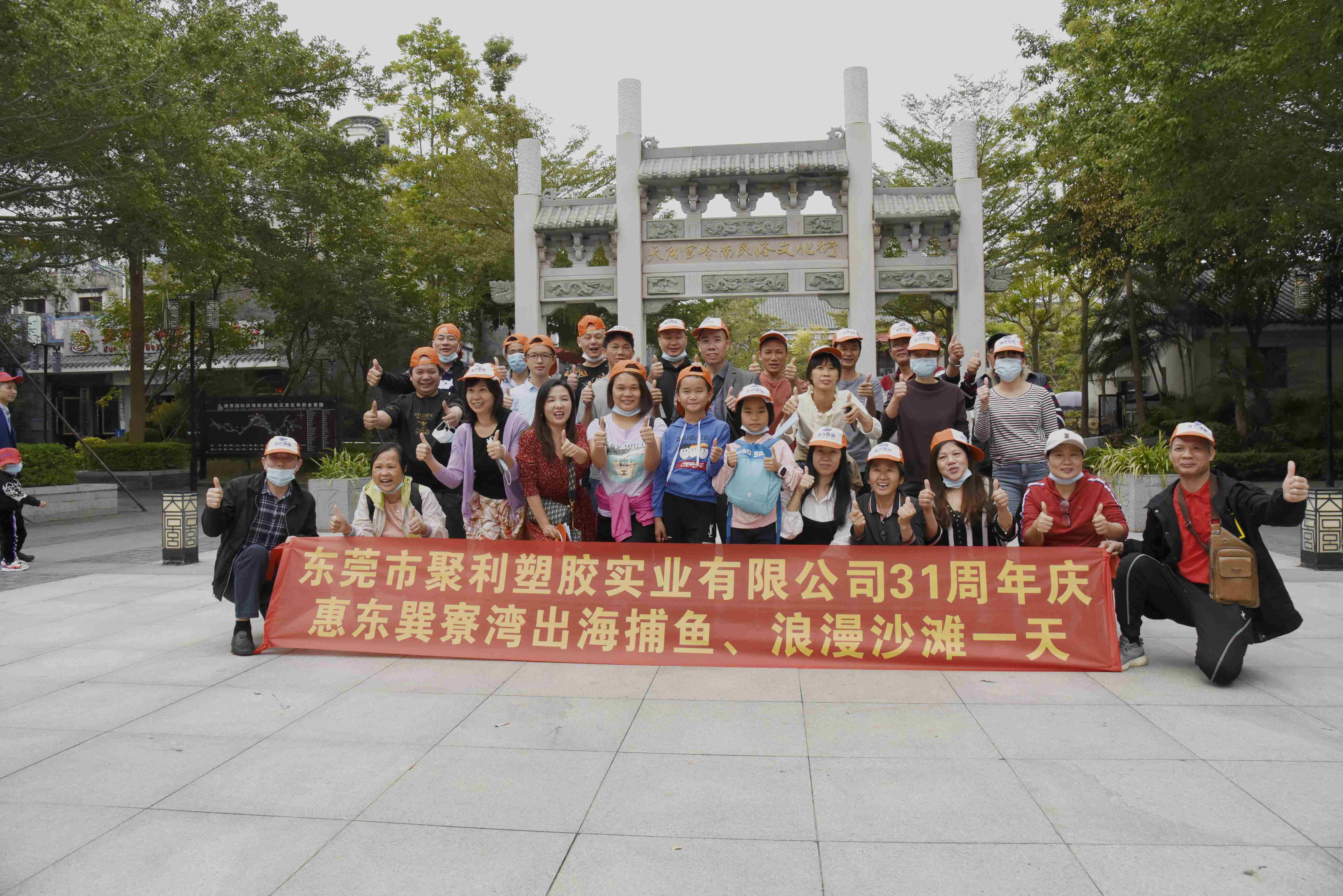 慶祝公司成立三十一周年，巽寮灣一日游